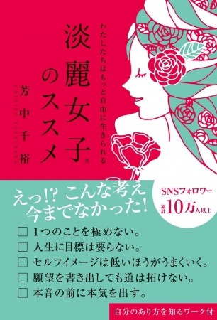 書籍「淡麗女子のススメ」