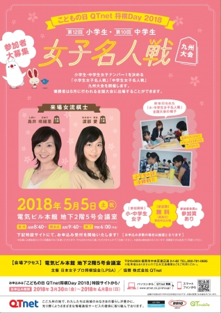 別紙「3」_女子名人戦九州大会