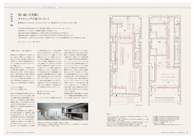 （設計／TERUHIRO YANAGIHARA STUDIO　照明計画／NEW LIGHT POTTERY　撮影／太田拓実）