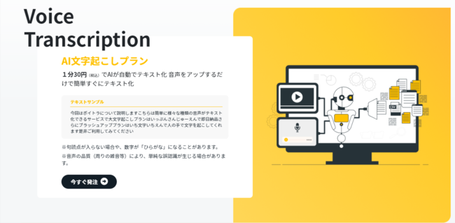 AI文字起こしプラン