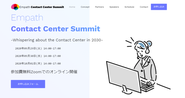 Empath Contact Center Summit公式ページ