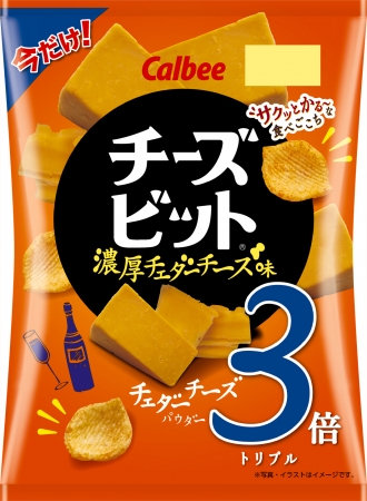 「チーズビット 濃厚チェダーチーズ味 トリプル」商品画像