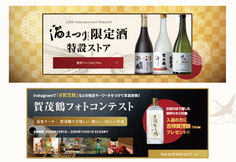 【限定酒販売】特設サイトにて限定酒や福箱（福袋）などを販売します。【Instagramフォトコンテスト】すてきなお写真をご投稿いただいた方には、賀茂鶴のお酒をプレゼントいたします。