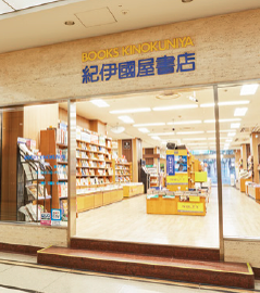 紀伊國屋書店 大手町ビル店