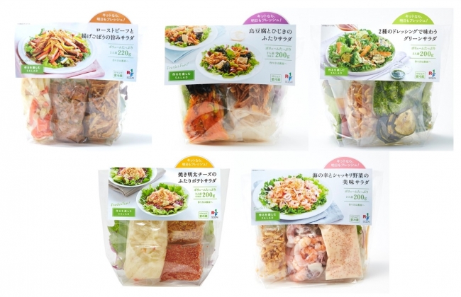 キャンペーン対象商品…「作るを楽しむSALAD」シリーズ　5商品