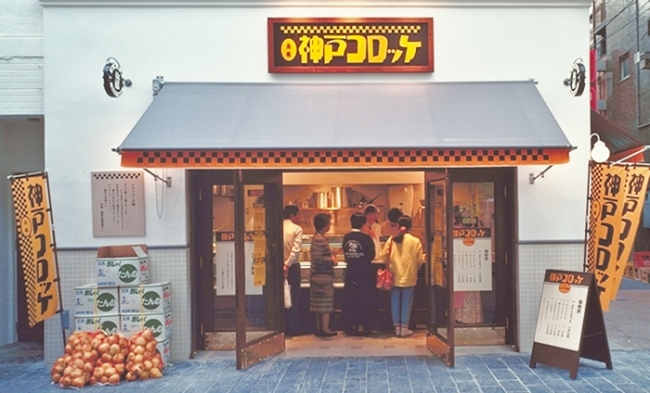 ▲創業当時の神戸コロッケ元町本店（1号店）