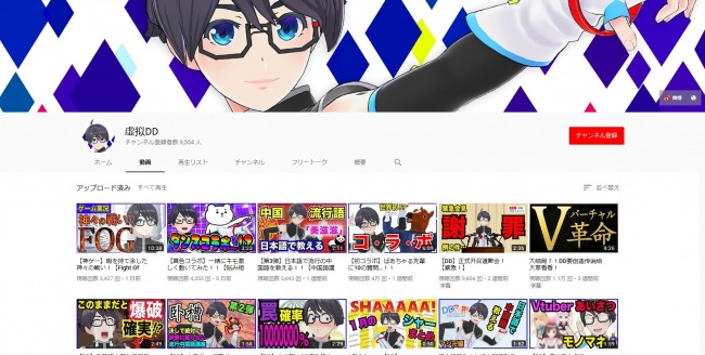 DD YouTubeチャンネル