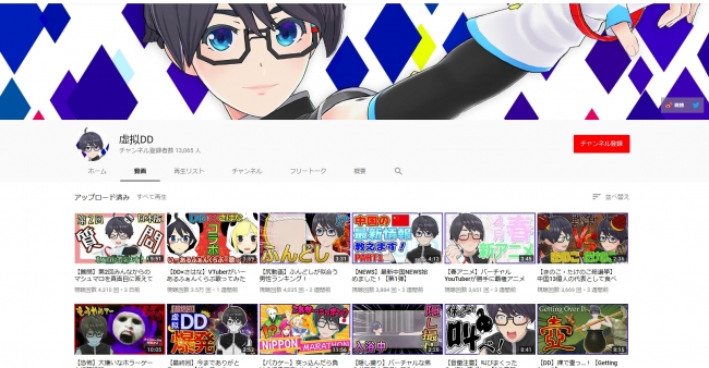 バーチャルYouTuber DD YouTubeチャンネル