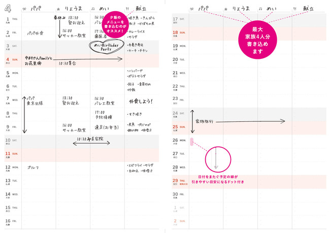 家族スケジュールbyワーキングマザーの手帳