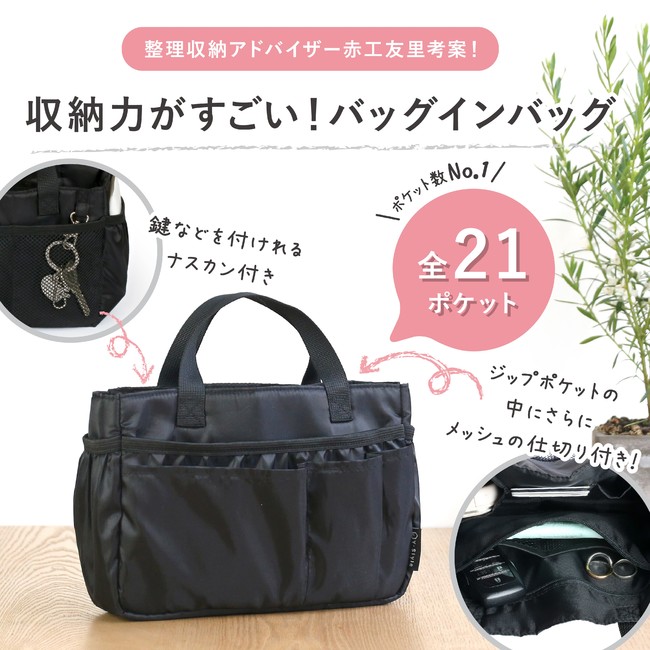 Y-Style収納力がすごい！バッグインバッグ