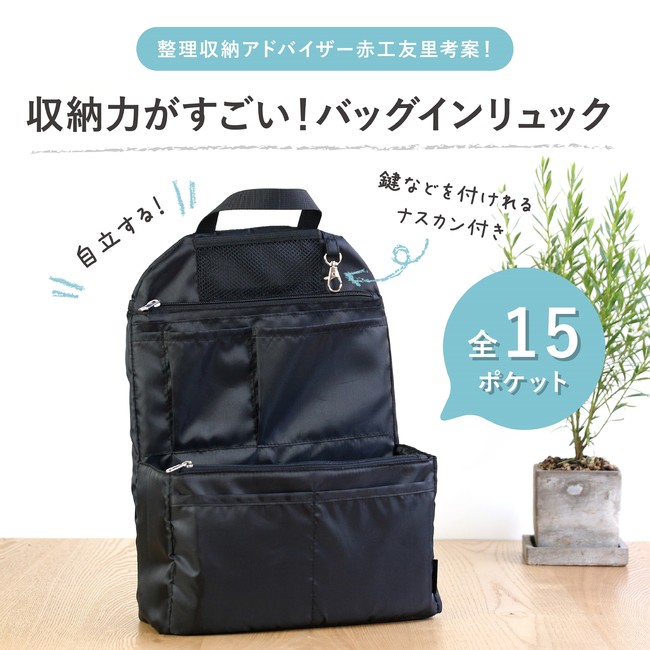 Y-Style収納力がすごい！バッグインリュック