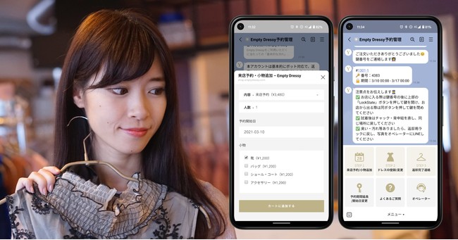 実店舗がLINEで非接触かつ自動化！無人のレンタルドレスEmpty Dressyがノーコードでフルリニューアル