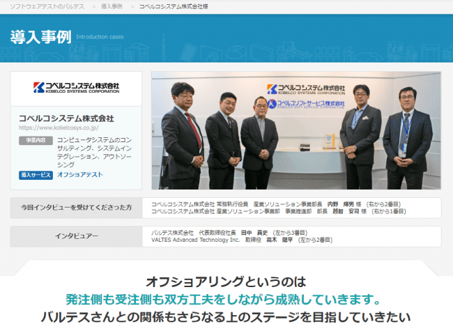 導入事例：コベルコシステム株式会社