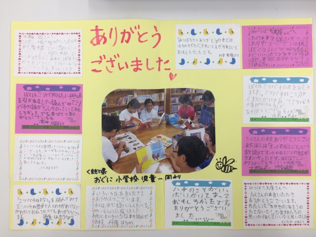 ▲小学校からのお礼のお手紙と写真