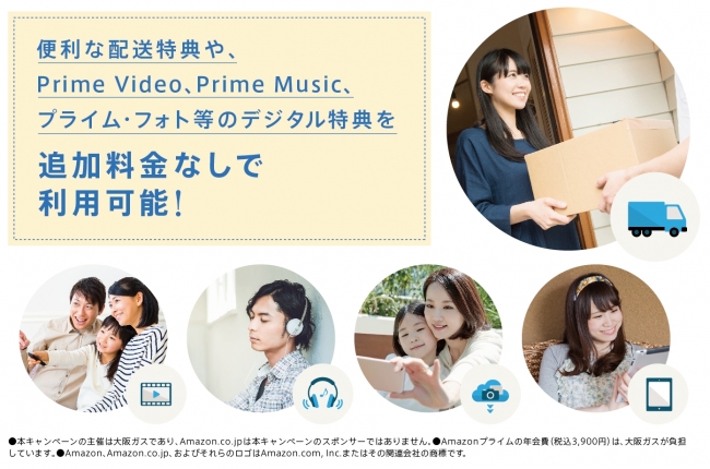 Amazonプライムについて