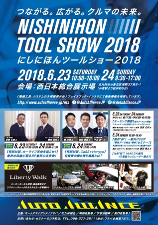 福岡県・山口県自動車整備振興会 会報掲載