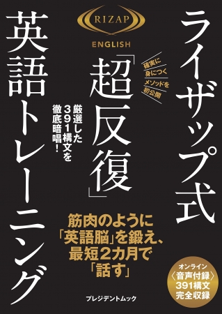 ライザップ式「超反復」英語トレーニング