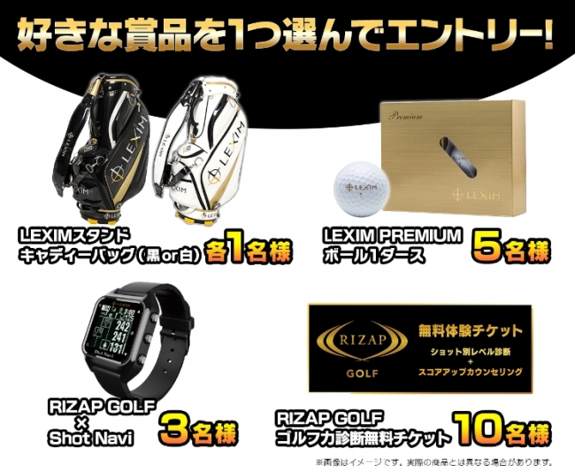 「RIZAP GOLFトーナメント」賞品一覧