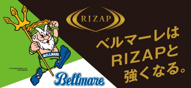 RIZAPスペシャルデー第2弾開催決定!9月5日(水)YBCルヴァンカッププライムステージ準々決勝第1戦　湘南ベルマーレVSセレッソ大阪