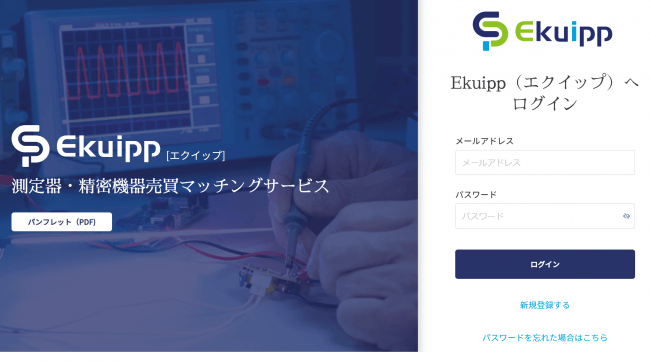 マーケットプレイス「Ekuipp」