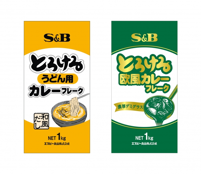 とろけるうどん用カレーフレーク（和風だし）・とろける欧風カレーフレーク（濃厚デミグラス）