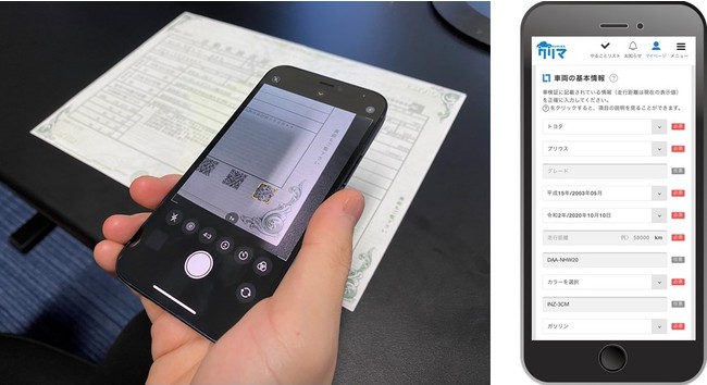 車検証QRコード 読み取りイメージ