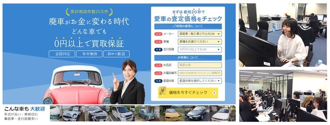 『ハイシャル』サイトTOPページと非対面で廃車依頼を受ける様子