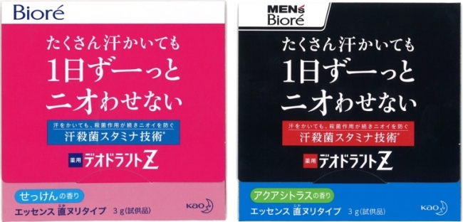 当日配布するサンプル「ビオレ／ビオレメンズ　薬用デオドラントZ　エッセンス」