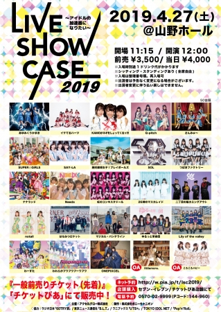 LIVE SHOW CASE 2019