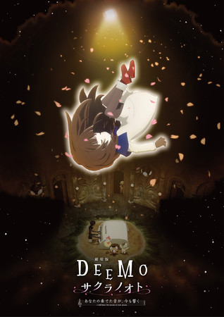 『DEEMO サクラノオト -あなたの奏でた音が、今も響く-』場面カットキービジュアル