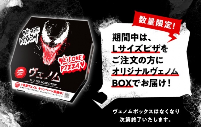 「オリジナルヴェノムBOX」