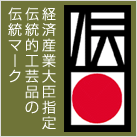 経済産業大臣指定伝統的工芸品の伝統マーク