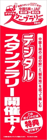 こののぼりのある場所に 立ち寄りポイントがあります。