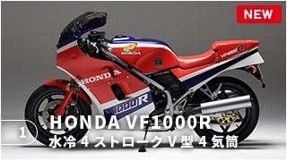 HONDA　VF1000R