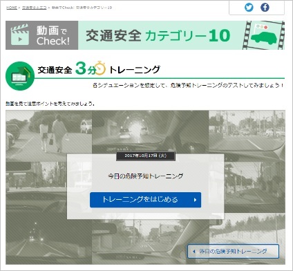 交通安全３分トレーニング　TOPページ