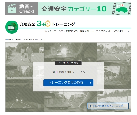 交通安全３分トレーニング　TOPページ