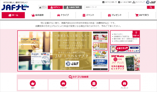 総合観光情報サイト「ＪＡＦナビ」TOPページ