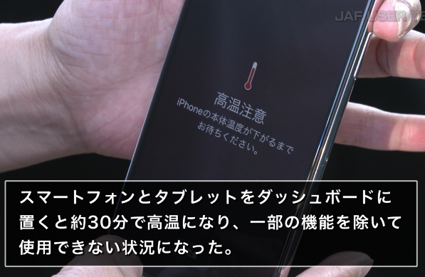 スマートフォンの高温注意表示