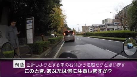 危険予知動画 「バイク編」