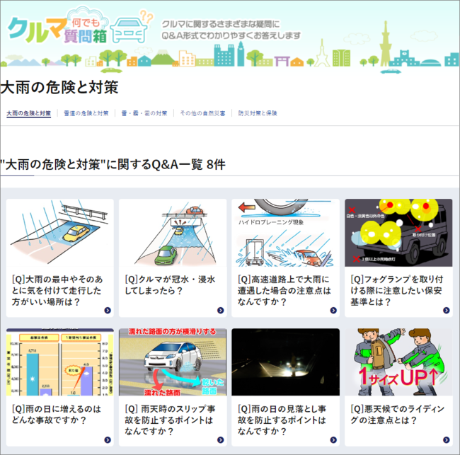 クルマ何でも質問箱」カテゴリー一覧ページ
