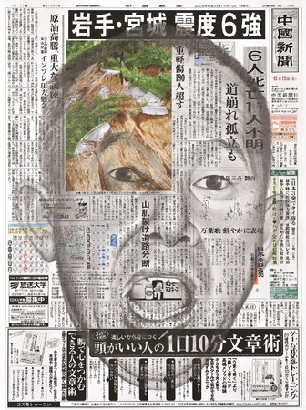 《新聞と自画像　2008.6.15中国新聞》2008　鉛筆・色鉛筆・水性ペン・墨・水彩、紙