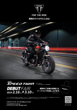 2.16 SPEED TWIN DEBUT FAIR