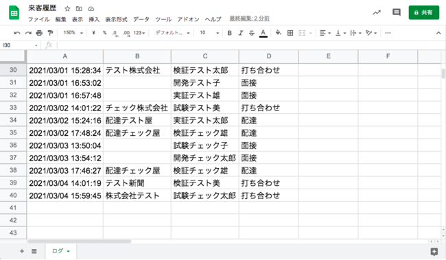 自社開発した来客受付システムで入力した来客情報が自動でスプレッドシートに記録される様子