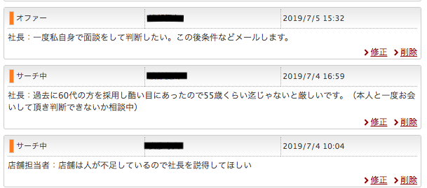 シニア薬剤師のミスマッチに 関する対応記録の一部