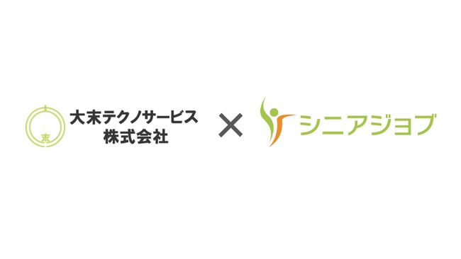 施工管理のシニア求職者増を受け、シニアジョブと大末テクノサービス東京店が提携、2社で解決目指す