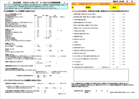 トータルヘルス相談問診票