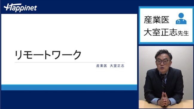 産業医による啓蒙動画