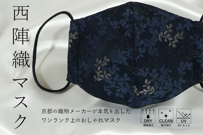 西陣織マスクIvy(navy blue).jpg