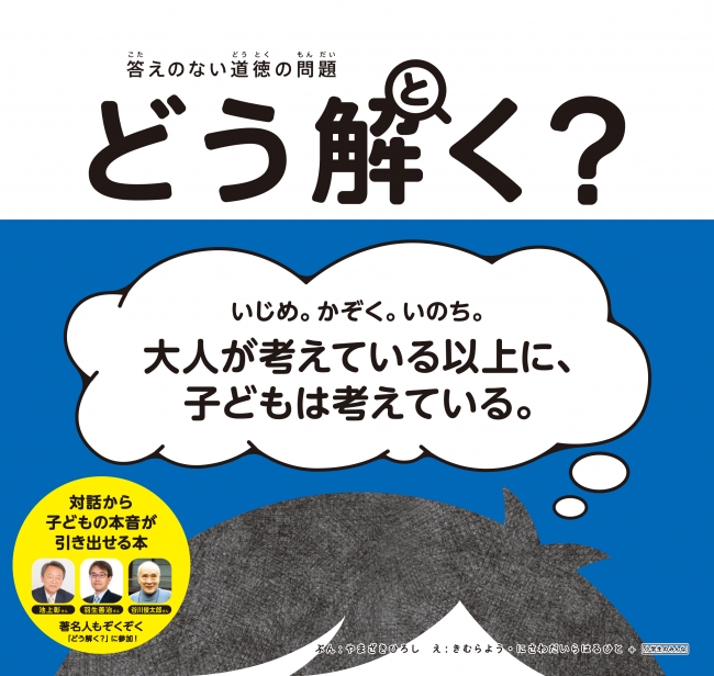 「どう解く？」書影（帯あり）