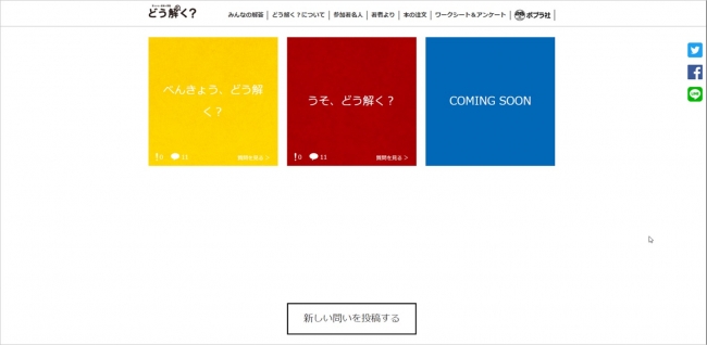 「どう解く？」特設サイトより